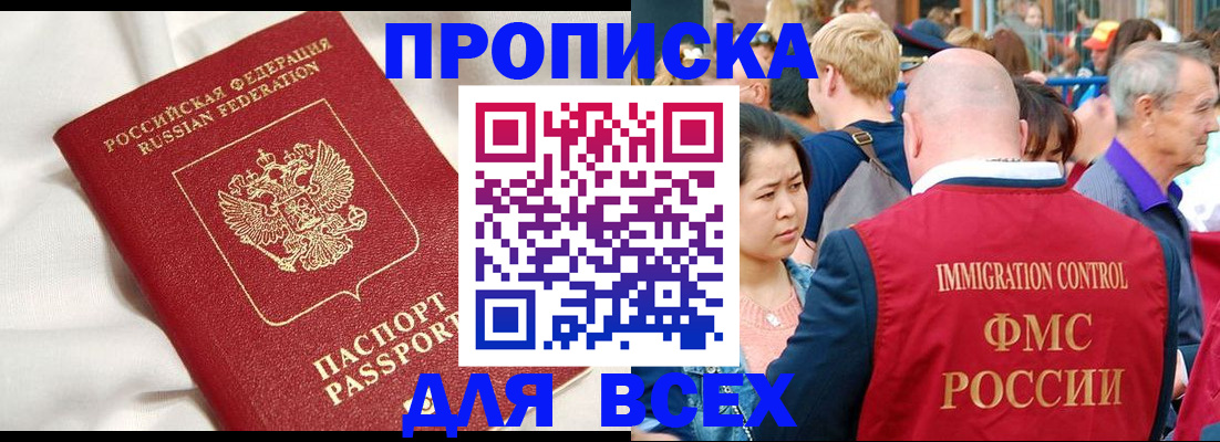 прописка для школы в Трёхгорном