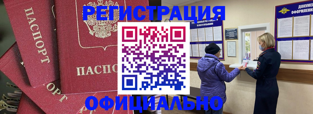 купить прописку в Трёхгорном