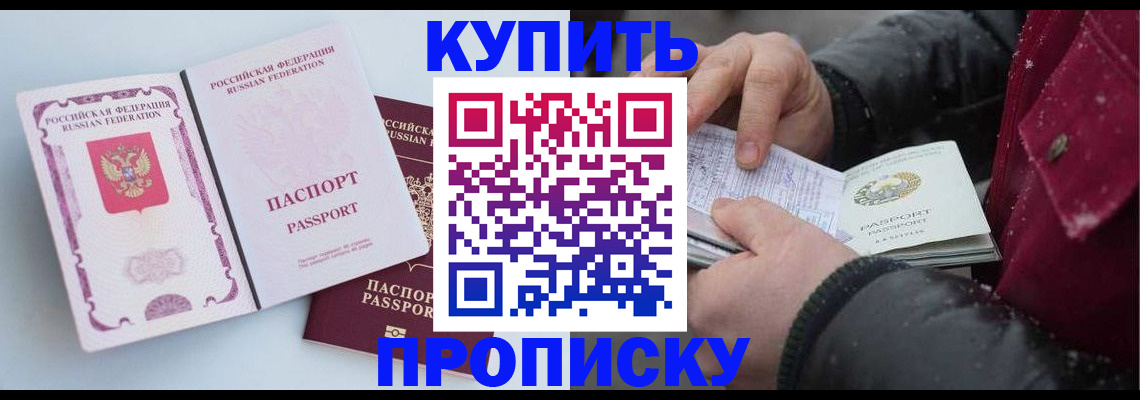 прописка в Трёхгорном
