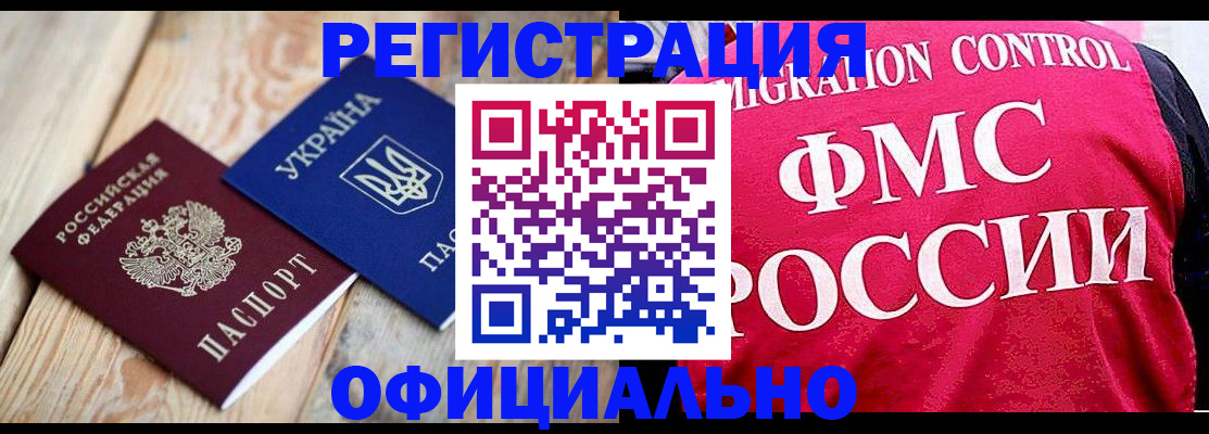 прописка штамп в Трёхгорном